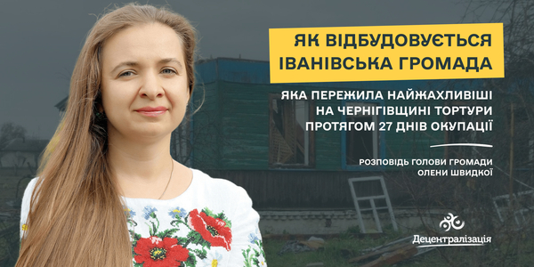 Як відбудовується Іванівська громада, що пережила найжахливіші на Чернігівщині тортури протягом 27 днів окупації

