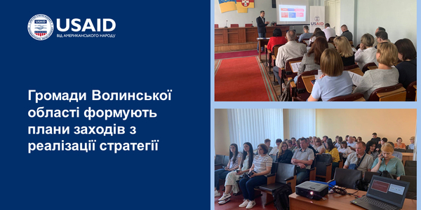 Громади Волинської області формують плани заходів з реалізації cтратегії

