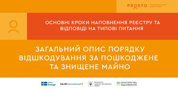 Наповнення держреєстру майна, пошкодженого та знищеного внаслідок бойових дій: основні кроки та відповіді на запитання