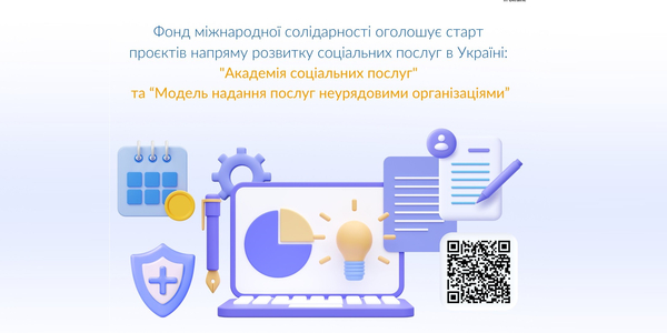 Фонд міжнародної солідарності розпочинаючи реалізацію проєктів "Академія соціальних послуг" та "Модель надання послуг неурядовими організаціями"
