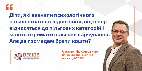 Де громадам брати кошти на пільгове харчування дітей? Експертний коментар щодо положень Постанови КМУ №547