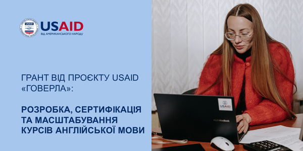 Грант від Проєкту USAID «ГОВЕРЛА»: курси англійської мови для державних службовців та посадових осіб ОМС