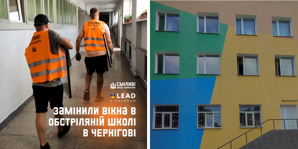 U-LEAD та Фонд "Сміливі відновлювати" відновили вікна у чернігівській школі №3