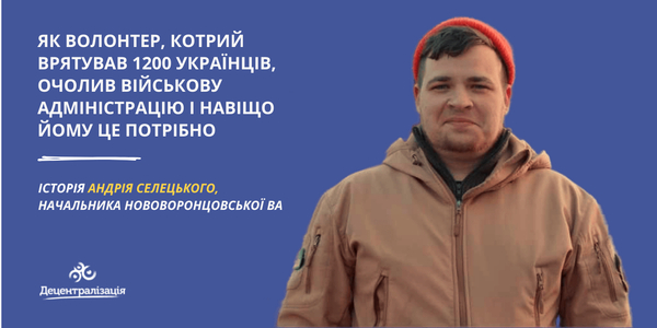 Як волонтер, котрий врятував 1200 українців, очолив військову адміністрацію і навіщо йому це потрібно

