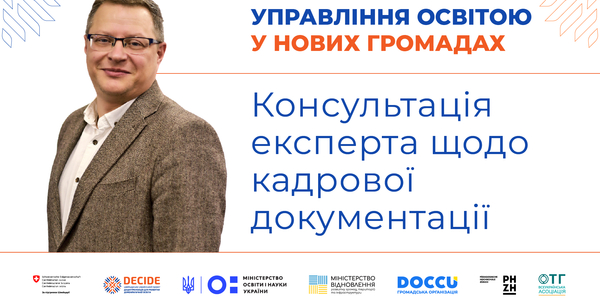 Консультація експерта щодо кадрової документації - запис вебінару
