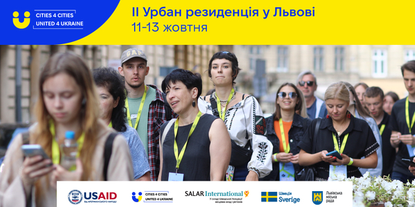 11-13 жовтня - друга урбан резиденція для громад у Львові