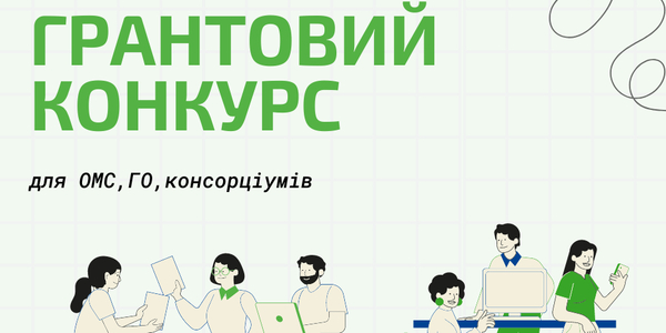 Екоклуб та Екодія надають гранти для проєктів у сфері «зеленої» енергетики