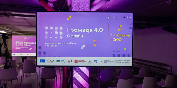 Цифровізація для відновлення: як учасники програми «Громада 4.0» творять майбутнє країни