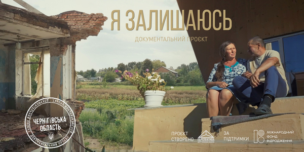 «Я залишаюсь» - в ефірі телеканалів покажуть документальний проєкт про стійкість людей і громад під час війни


