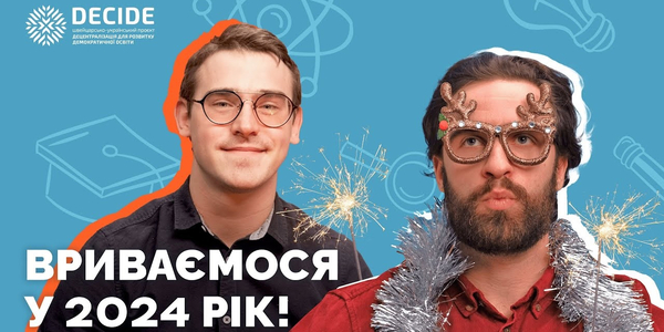 Підсумки 2023-го та зміни в освіті, на які чекати у новому році: другий випуск «Освітнього маркера» 