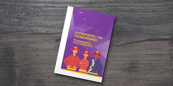 Розважити і навчити: як організувати дитячі пожежні табори в громаді