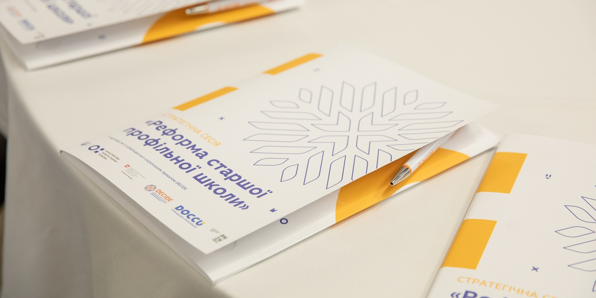 Академічні ліцеї: перспектива 2027 року, до якої громадам треба готуватися вже