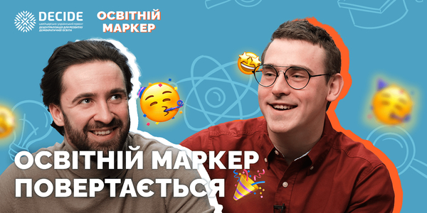 Проєкт DECIDE презентував «Освітній маркер» в оновленому форматі: дивіться перший випуск програми