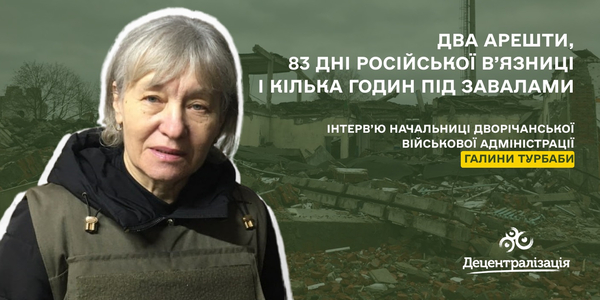 Два арешти, 83 дні у російській в’язниці і кілька годин під завалами. Інтерв’ю голови громади