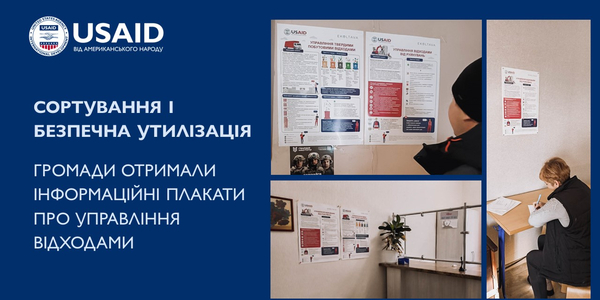 Сортування і безпечна утилізація: інформаційні плакати про управління відходами