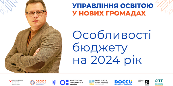 Особливості бюджету на 2024 рік (запис вебінару)

