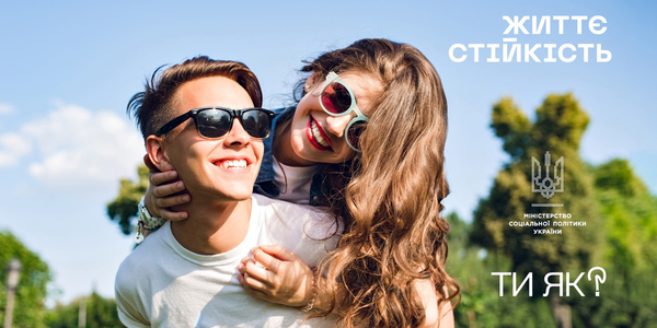 Мінсоцполітики запрошує територіальні громади запровадити послугу з формування життєстійкості для своїх мешканців

