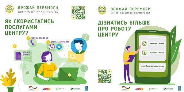 У 8 областях України фермери можуть отримати безкоштовну допомогу на розвиток бізнесу


