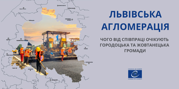 Очікування від Львівської агломерації: Городоцька та Жовтанецька громади