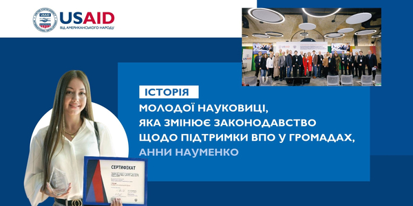 Як молоді науковці долучаються до формування соціальної політики для ВПО

