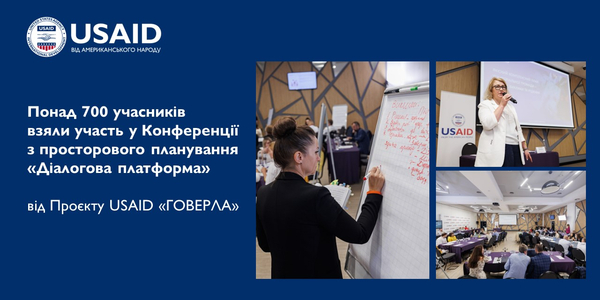 Виклики та рішення для просторового планування – про що говорили на «Діалоговій платформі»

