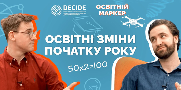«Освітній маркер»: як почався 2024 рік для освітян - основні новини (відео)