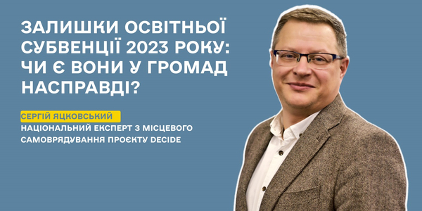 Залишки освітньої субвенції 2023 року: чи є вони у громад насправді?