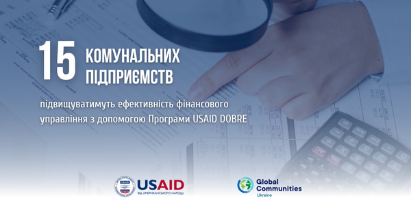 Програма USAID DOBRE допоможе 15 комунальним підприємствам у партнерських громадах: список переможців

