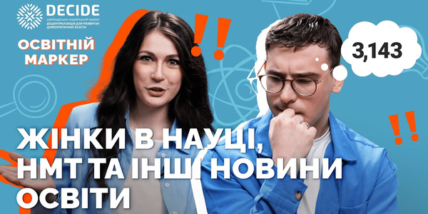 Освітній маркер: жінки в науці та головні освітні новини місяця
