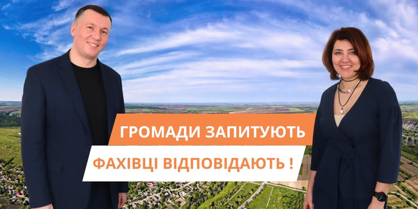 Переваги використання інформаційних ресурсів національної інфраструктури геопросторових даних для органів місцевого самоврядування - роз’яснення Держгеокадастру