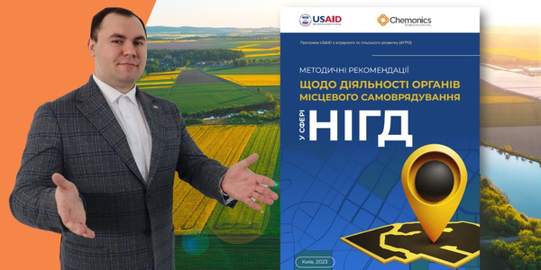 Методичні рекомендації ОМС щодо діяльності у сфері національної інфраструктури геопросторових даних

