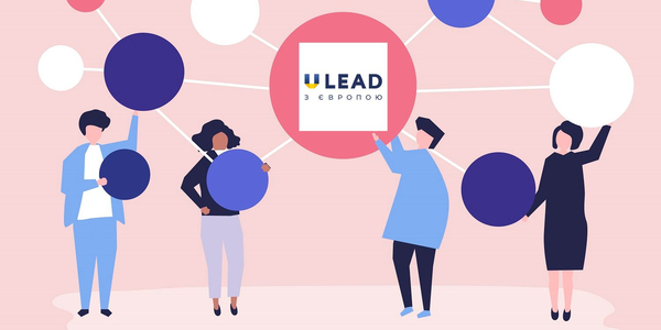 U-LEAD запрошує долучитися до навчальної програми «Кроки для спеціалістів. Комунікація ОМС»