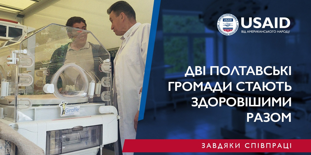 2 Poltava Communities Stay Healthy Together Through Cooperation

