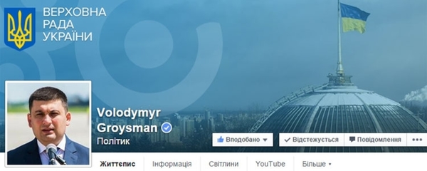 В.Гройсман: Сьогодні Верховна Рада ухвалила знакові закони про регіональну політику і про добровільне об'єднання громад