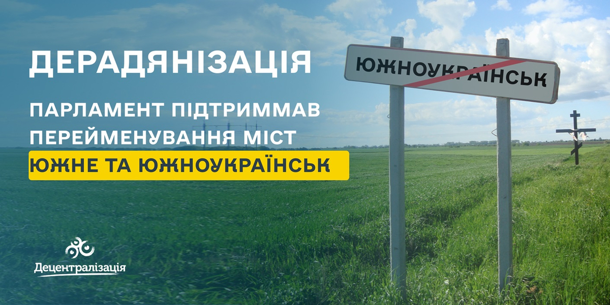 Деколонізація топонімів: Парламент проголосував за зміну назв двох міст, перейменування ще трьох міст не набрали голосів

