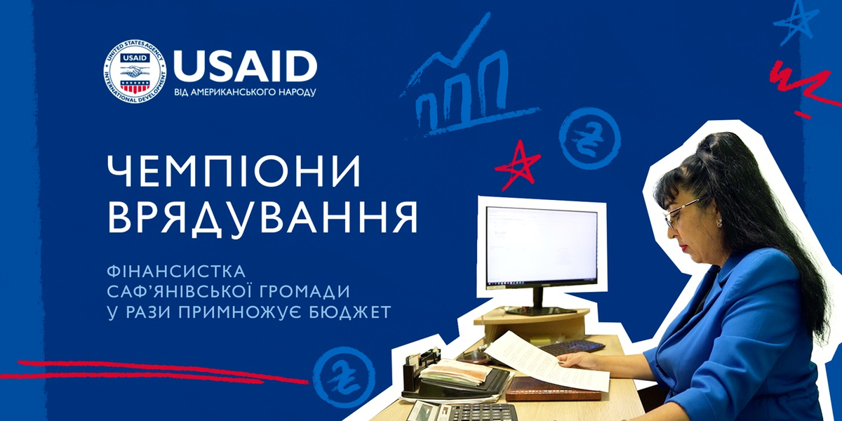 Збільшила бюджет громади утричі під час війни: історія фінансистки Саф’янівської громади

