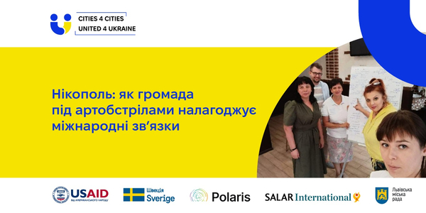Нікополь: як громада під артобстрілами налагоджує міжнародні зв’язки