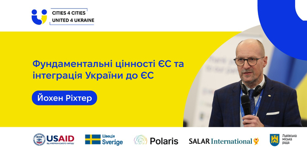 Фундаментальні цінності ЄС та інтеграція України до ЄС