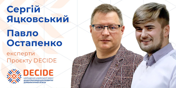 26 березня - вебінар «Формування мережі ліцеїв: принципи, винятки з правил та фінансові моделі»