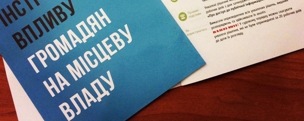 Експерти підготували посібник, який навчає громадян впливати на місцеву владу