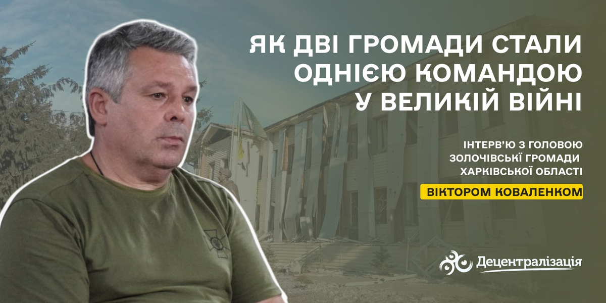 Золочів і Золочів в проєкті «Пліч-о-пліч». Як дві громади стали однією командою у великій війні

