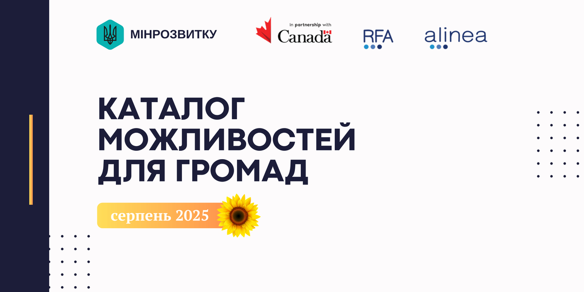 Серпень, що надихає новими можливостями 