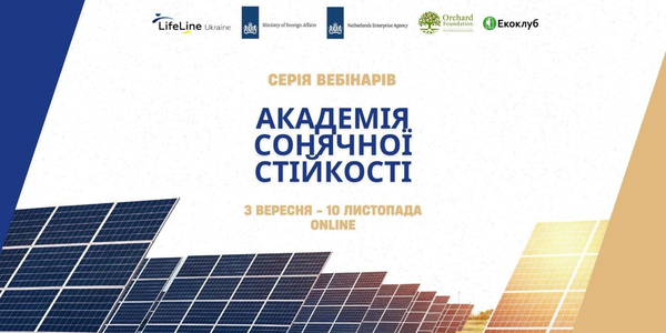 Серія вебінарів "Академія сонячної стійкості" (SOLAr Resilience Academy (RSA)
