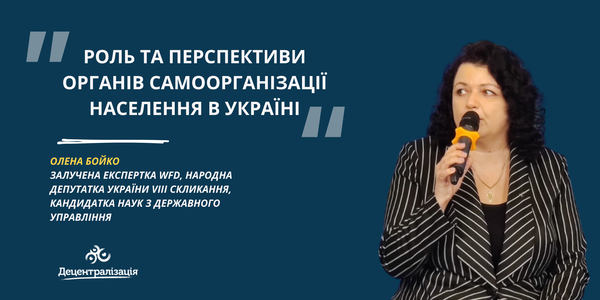 Роль та перспективи органів самоорганізації населення в Україні