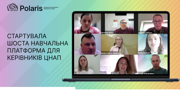 Стартувала шоста навчальна платформа для керівників ЦНАП