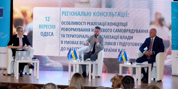 В Одесі стартували регіональні консультації щодо реформування місцевого самоврядування в умовах війни та підготовки до набуття членства в ЄС