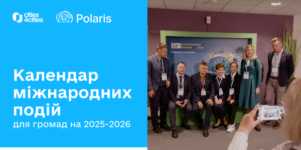 Календар міжнародних подій для громад на 2025-2026
