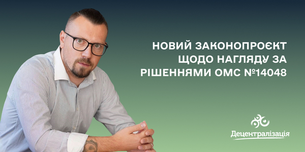У парламенті зареєстровано новий законопроєкт щодо забезпечення законності та прозорості в діяльності органів місцевого самоврядування
