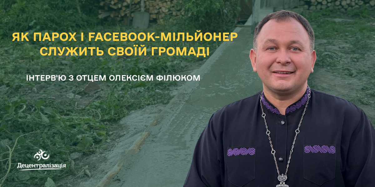 Як парох і Facebook-мільйонер служить своїй громаді