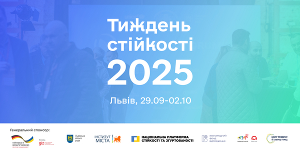 У Львові відбудеться ІІ Тиждень стійкості українських міст
